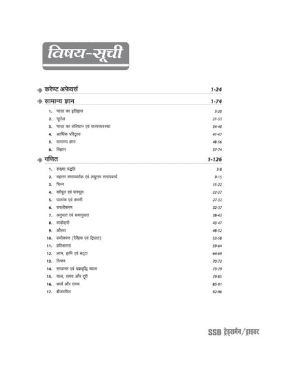 Arihant SSB Constable (Tradesman/ Driver) Exam 2026 | Male & Female | Based on Latest Online Exam Pattern: General Knowledge, Mathematics, Reasoning, ... One Liner Current Affairs | Hindi Medium