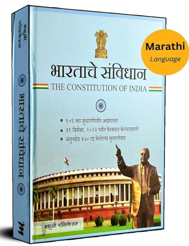 Bharatache Sanvidhan | ??????? ??????? | ??. ????????? ??????? |???????? 370 ???? ???????? ????????? | ?? ??????? ???? ?????? ?????? ????????????? | ????? ????? | The Constitution of India in Marathi