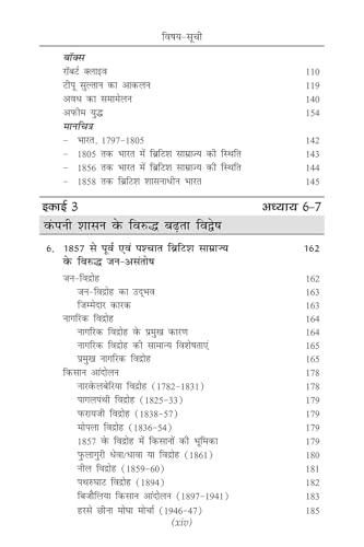 Spectrum Adhunik Bharath ka Itihas 2025 | A Brief History of Modern India in Hindi ,Latest Revised Edition| spectrum modern history | spectrum book