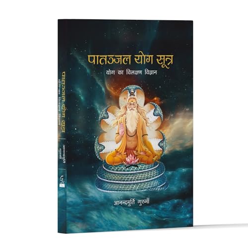 Yoga Sutras of Patanjali (Hindi Edition): Lighting the Path to Liberation