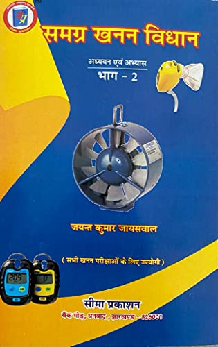 Samagra khanan Vidhan Bhag - 2, Mining Book for Mining Exam DGMS Mining Exam, 1st & 2nd Class, Overman, Mining Sirdar Exam Mine Ventilation & Legislation exam, Seema Prakashan, J K Jaiswal