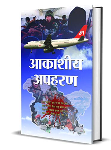 Aakasheeya Apaharan by Sharan Pandey