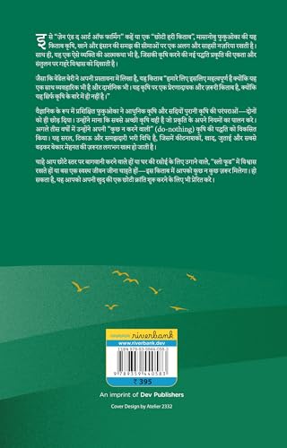 Ek Tinke Se Kranti: Prakritik Krishi Ka Parichay | ?? ????? ?? ???????: ????????? ???? ?? ????? | The One-Straw Revolution: An Introduction to Natural ... Fukuoka's One Straw Revolution in Hindi