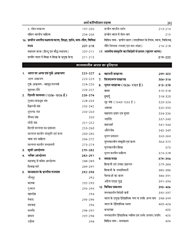 Bhartiya Itihas- Arya Competition Times | 4th Edition | 2022