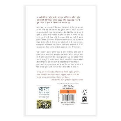 India After Gandhi (Hindi) / Bharat Gandhi Ke Baad / ???? ????? ?? ???: Duniyan Ke Vishaltam Loktantra Ka Itihas / ?????? ?? ??????? ???????? ?? ??????