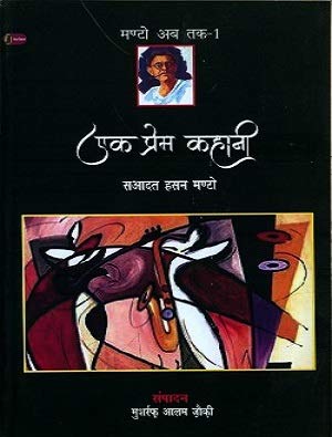 Ek Prem Kahani book cover
