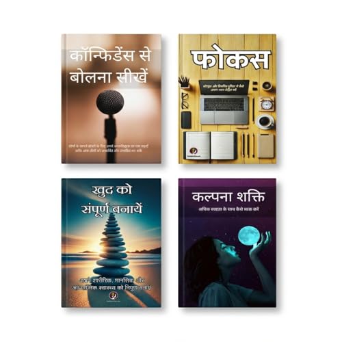 Vyaktigatvikas Combo - 4 Self Help Books in Hindi | ??? ?? ??????? ??????, ?????? ?????, ????, ?????????? ?? ????? ????? | Personal Development Hindi Books Set