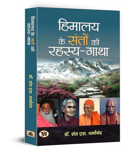 HIMALAYA KE SANTON KI RAHASYA-GATHA by Dr. Sant S. Dharmanand