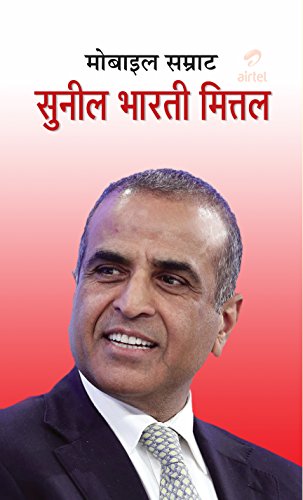 MOBILE SAMRAT SUNIL BHARATI MITTAL by N.Chokkan