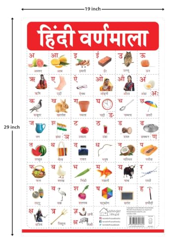 Hindi Varnmala - My First Early Learning Wall Chart: For Preschool, Kindergarten, Nursery And Homeschooling (19 Inches X 29 Inches)