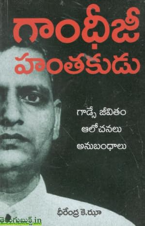 Gandhi Ji Hantakudu, Telugu Biography Book