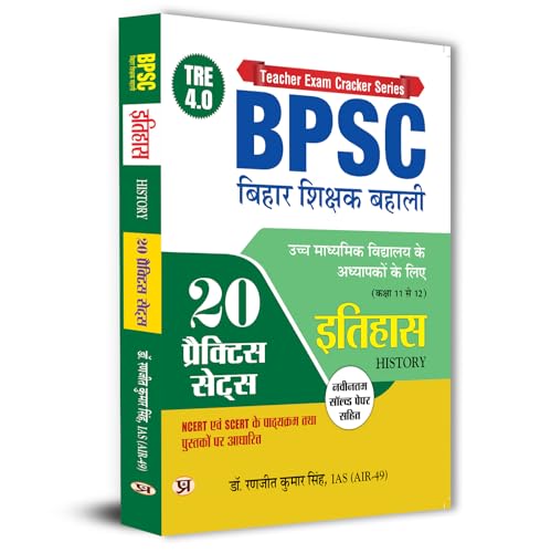 BPSC TRE 4.0 Bihar Shikshak Bahali Class 11 To 12 History (Itihas) Higher Secondary School Teacher | 20 Practice Sets with Latest Solved Papers | Based on NCERT & SCERT Syllabus - Book in Hindi by Dr. Ranjit Kumar Singh, IAS (AIR-49)
