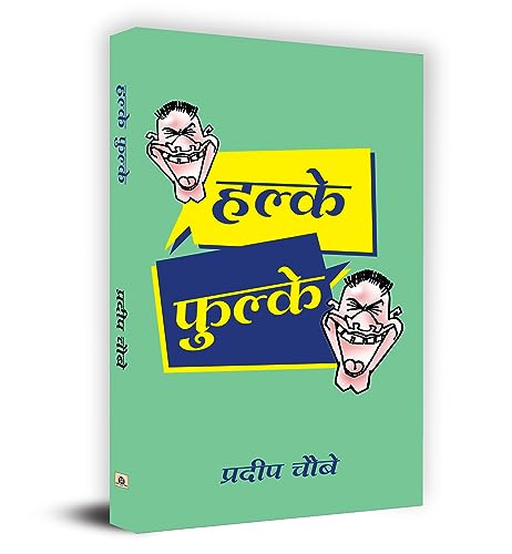 Halke-Phulke  by Pradeep Choubey