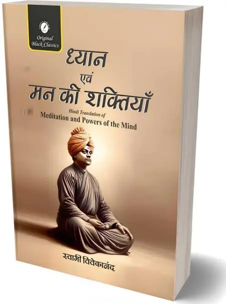DHYAN EVAM MAN KI SHAKTIYAN "????? ??? ?? ?? ????????" BY SWAMI VIVEKANAND ||
