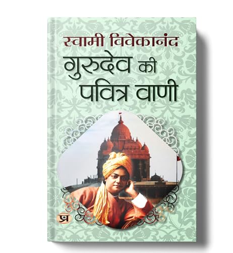 Gurudev Ki Pavitra Vani "??????? ?? ?????? ????" | Speeches on Dharma & Self-Realization | Swami Vivekananda Book in Hindi by Swami Vivekananda