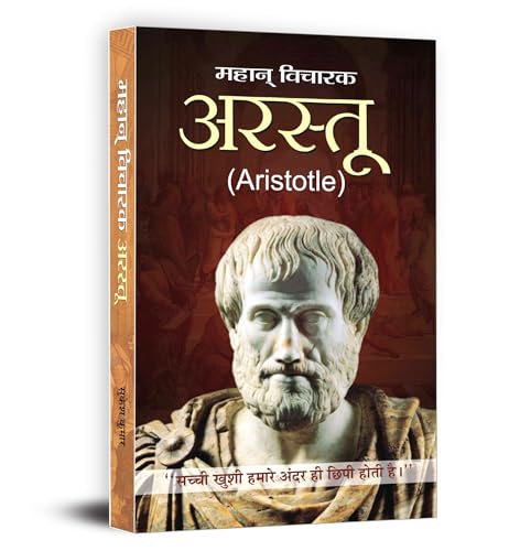 Sukrat + Arastu + Confucius | World's Great Philospher | Life Jouney & Biography | Set of 3 Books in Hindi