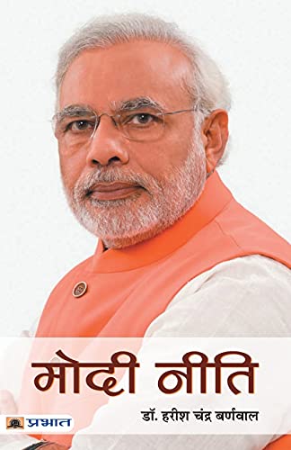 Modi  Neeti by Dr. Harish Chandra Burnwal