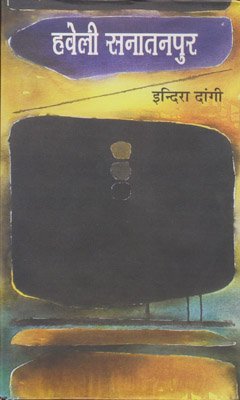 Haveli Sanatanpur  book cover