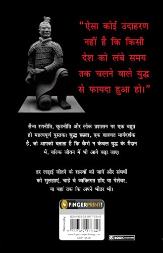 The Art of War (Hindi)