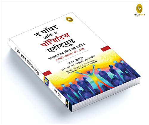 The Power of A Positive Attitude (Hindi)