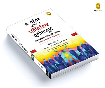 The Power of A Positive Attitude (Hindi)