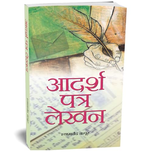 Adarsh Patra Lekhan: Manual on Office Procedure, Business Letters, Notes and Instructions) (Nothing, Drafting & Office Procedure in Hindi) A Handbook for Letter Writing