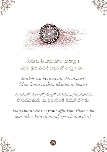 Hanuman Chalisa: ??????? ?????? - Hanuman Chalisa Pocket Size Book (Telugu & English) – Hanuman Aarti with 108 Names | Gods of India | Divine Gift for Wisdom