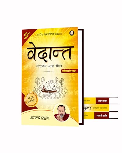 Vedanta (Hindi) | ??????? by Acharya Prashant | Vedantic Wisdom for Clarity, Peace & Right Living