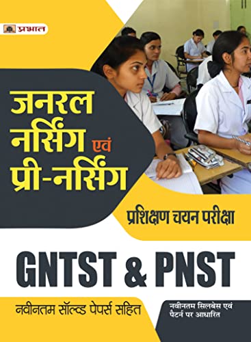 General Nursing Evam Pre-Nursing Prashikshan Chayan Pareeksha GNTST & PNST by Team Prabhat