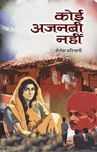 Koi Ajnabi Nahin by Shailesh Matiyani