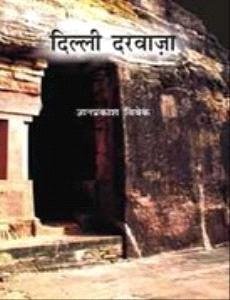 Delhi Darwaza book cover