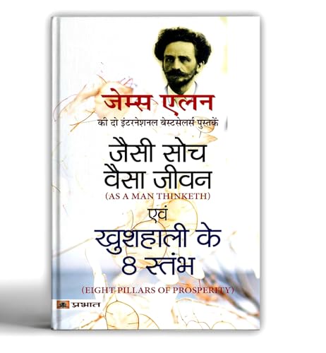 As a Man Thinketh and Eight Pillars of Prosperity by James Allen —Jaisi Soch Vaisa Jivan | Classic Guide to Success through the Power of Positive Thought - Combo Edition of 2 Bestseller Books in 1