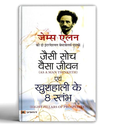As a Man Thinketh and Eight Pillars of Prosperity by James Allen —Jaisi Soch Vaisa Jivan | Classic Guide to Success through the Power of Positive Thought - Combo Edition of 2 Bestseller Books in 1