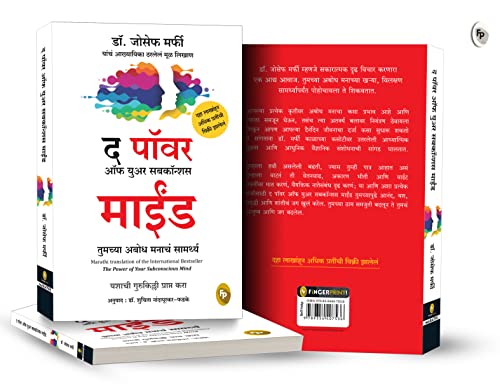Power of Your Subconscious Mind by Joseph Murphy – Marathi | Law of Attraction | Guide to Overcome Phobias/ Bad Habits | Rediscover Yourself | Understand Subconscious Mind with Self-Help Book