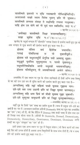 Vishwakarma Prakash: Vastu Shastram | Ancient Indian Vastu and Jyotish Grantha | by Maharshi Abhay Katyayan