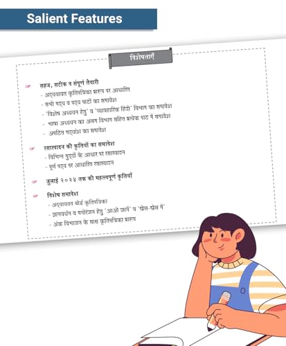 Std 12 Hindi Yuvakbharati Book | Commerce, Science & Arts | HSC Maharashtra Board Latest Syllabus | Includes Grammar, Writing Skills, Solved Board Papers, Past Questions & Unseen Passages | Perfect Notes