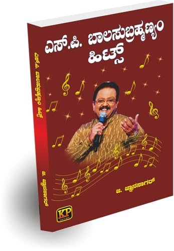 S.P. Balasubrahmaniam hits | Kannada Film Song Lyrics Book (This is not CD) | Kannada Songs | S.P.B. hits kannada