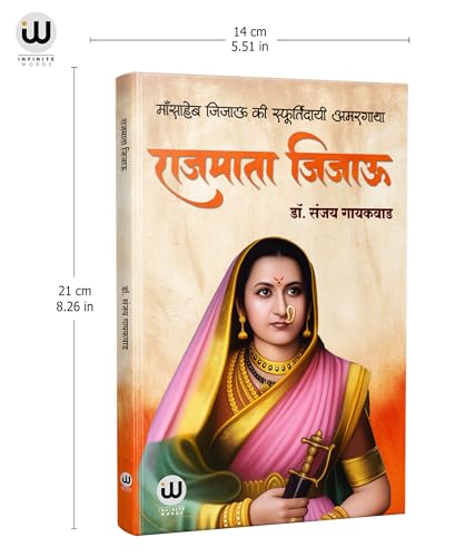 Rajmata Jijau Books Hindi | ??????? ????? ????? | ?????? ????? | Biography In Of Book | Chhatrapati Shivaji Maharaj Jijausaheb Saheb Bhosale Bhosle Jiejau Rajmatra Set Jijausa Jijabai Jija Bai Mata |