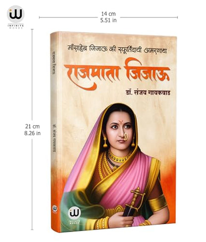 Rajmata Jijau Books Hindi | ??????? ????? ????? | ?????? ????? | Biography In Of Book | Chhatrapati Shivaji Maharaj Jijausaheb Saheb Bhosale Bhosle Jiejau Rajmatra Set Jijausa Jijabai Jija Bai Mata |