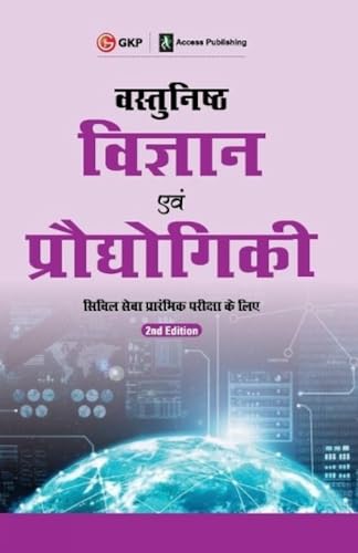 Objective Science and Technology For Civil Services Preliminary Examination (Hindi), 2/E book cover