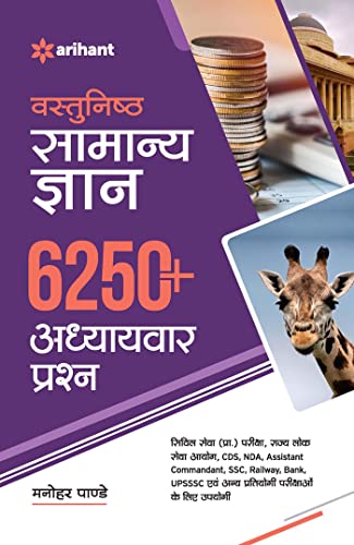 6250+ Addhyavar Prashan Vastunistha Samanya Gyan Adhyaywar book cover