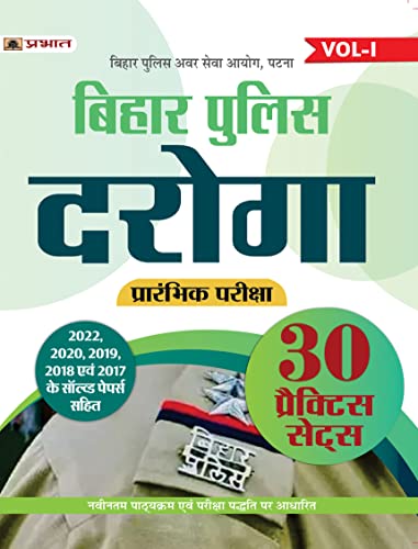 Bihar Police Daroga Prarambhik Pareeksha 30 Practice Sets (Avar Seva Ayog Patna) (vol-1) by Team Prabhat