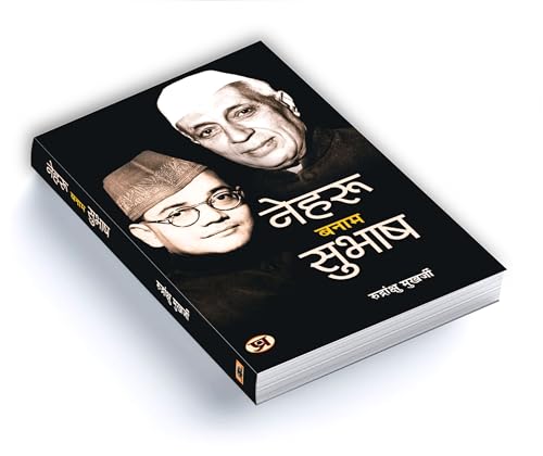 Nehru Banam Subhash | In-Depth Analysis of Jawaharlal Nehru and Subhash Chandra Bose Relationship, Conflicts and Contributions to India's Independence
