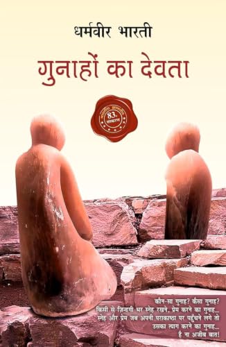 Ret Ki Machhli+Gunahon Ka Devta | Hindi Literature 2 Books Set | Classic Fiction, Romance, Emotions, Relationships & Heartfelt Stories