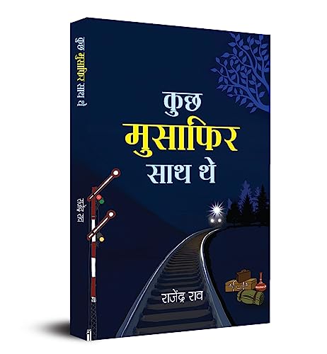 Kuchh Musafir Sath The by Rajendra Rao