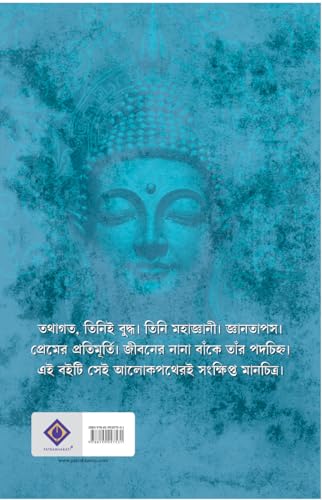 He Tathagata | Bengali Book on Goutam Buddha | Historical Fiction | Bangla Novels and Stories on Buddhism by Himadrikishor Dasgupta
