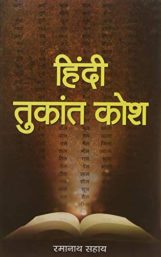 Hindi Tukant Kosh by Ramanath Sahai