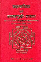 Brahmastravidya evam Bagalamukhi Sadhana ???????????????????? ???? ???????? ????? book cover