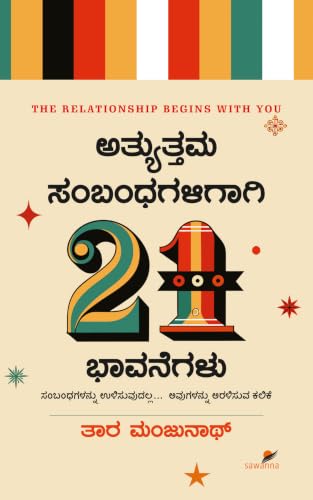 Atyuttama Sambandhagaligaagi 21 Bhavanegalu | ????????? ???????????? 21 ???????? (Family & Relationship)