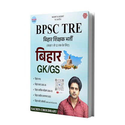 BPSC TRE | Bihar Shikshak Bharti | Bihar GK/GS | Sachin Academy | Sachin Choudhary | Invincible